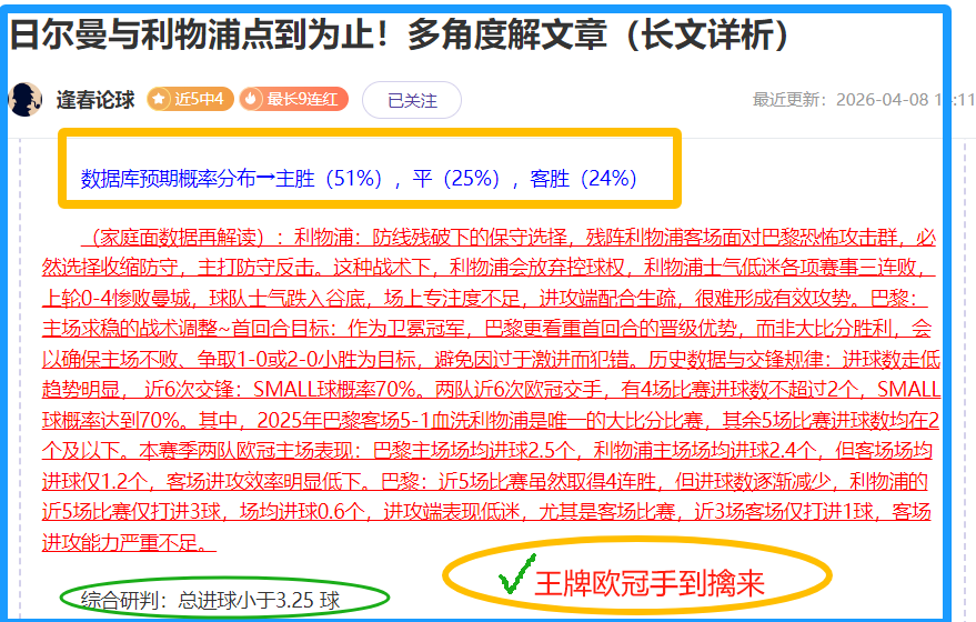 秒惊魂,维尔茨禁区,内神操作连,世界杯预测,2026世界杯,赛事趋势分析,球队表现,预测模型